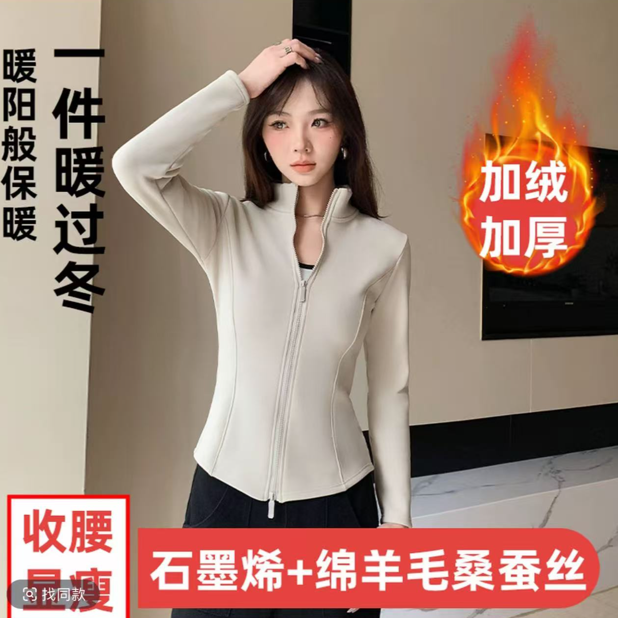 【凡凡】石墨烯小蛮腰保暖立领修身显瘦时尚休闲上衣瑜伽服