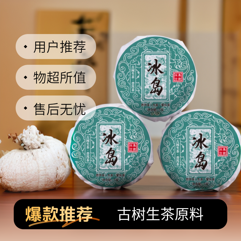 冰岛龙珠普洱茶生茶云南古树茶小沱茶圆形茶叶5g/颗