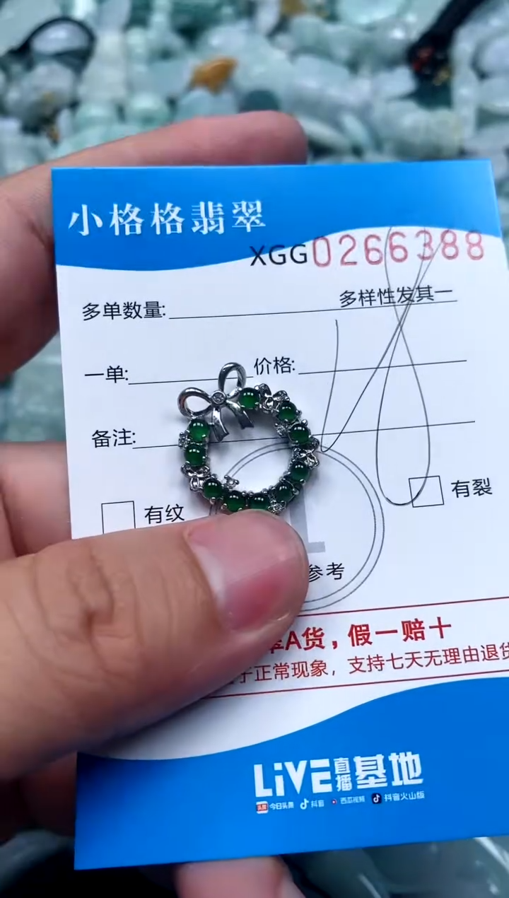 翡翠未镶嵌颈饰闪购商品0255388
