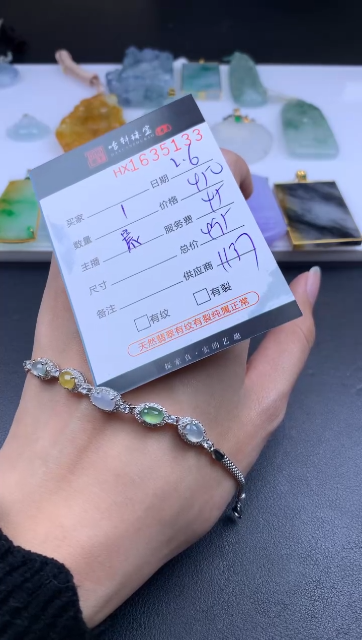 【闪购商品】翡翠挂件未镶嵌哈轩 手链1
