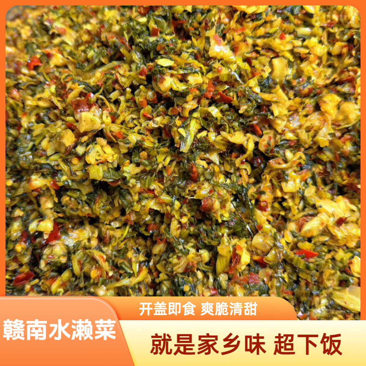 【 赣南水濑菜 】江西赣南下饭菜手工美食开盖即食爽脆