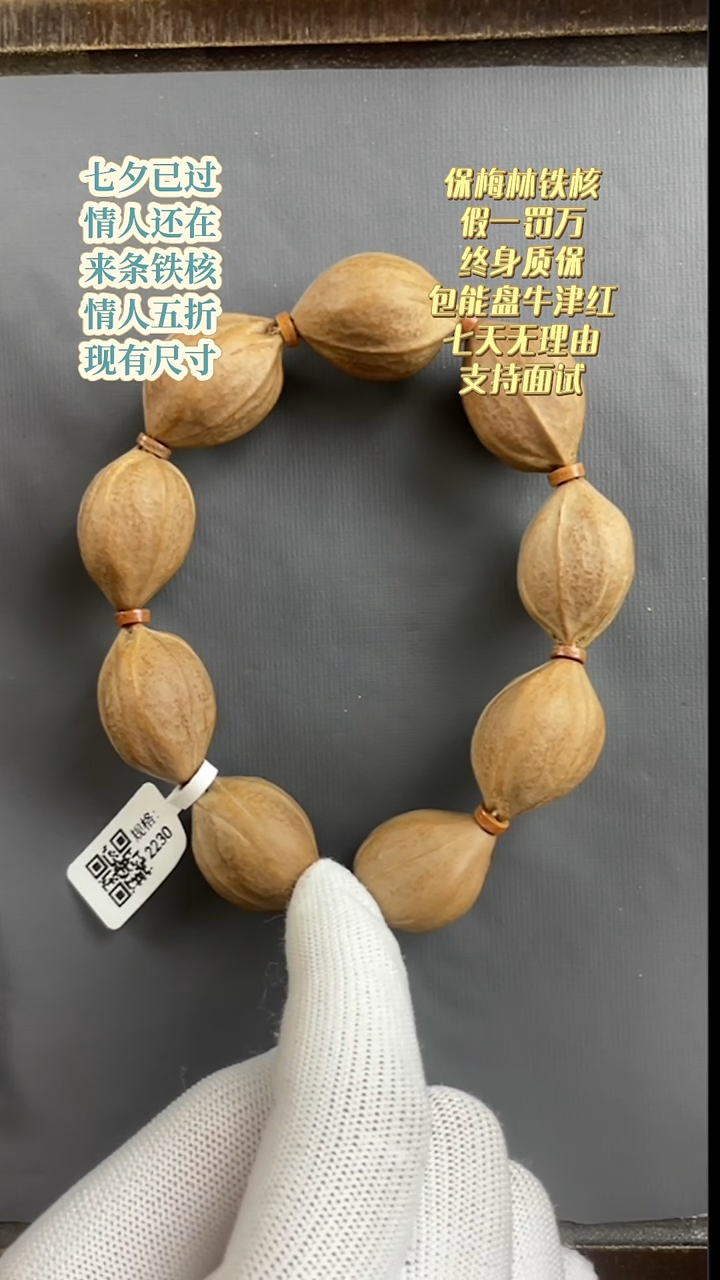 手串橄榄核梅林铁核2230
