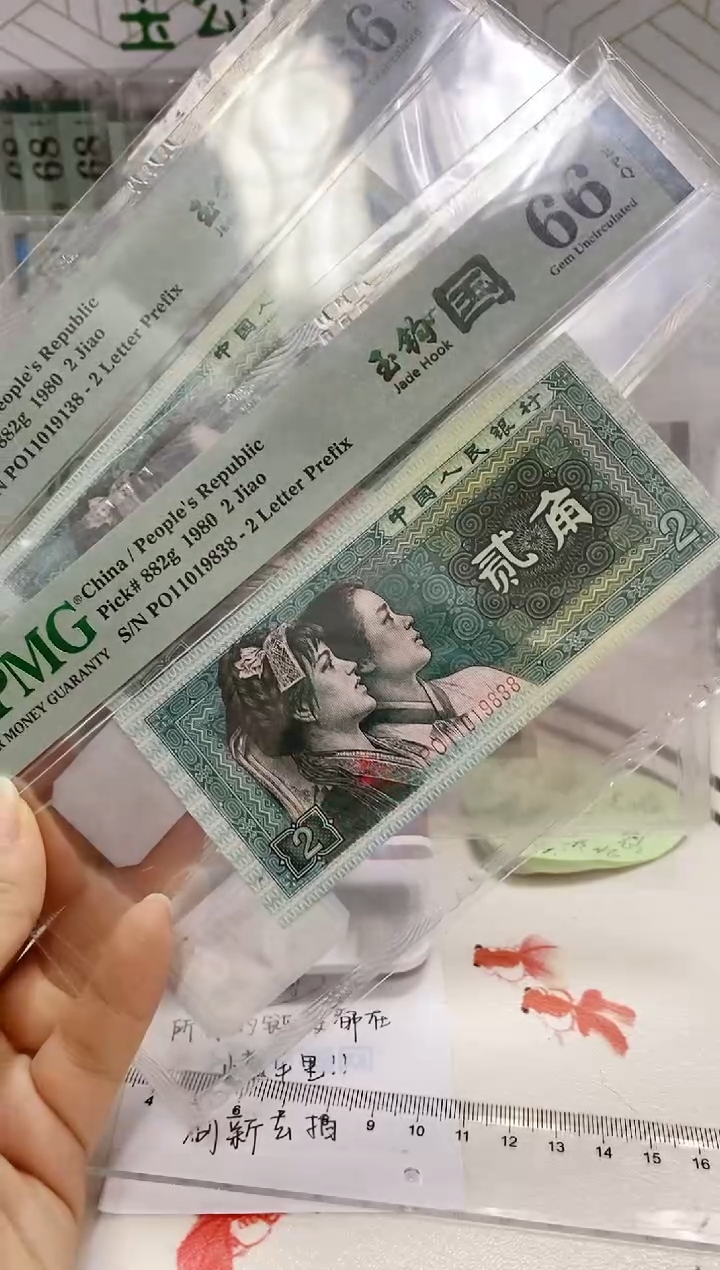 【闪购商品】PO冠玉勾国66分无47尾8不挑号