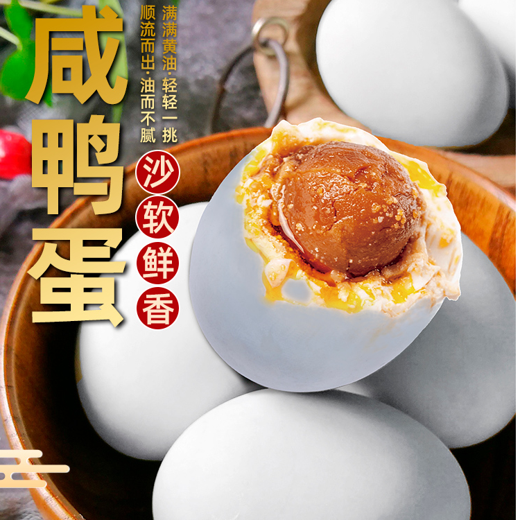泗阳咸鸭蛋五枚装