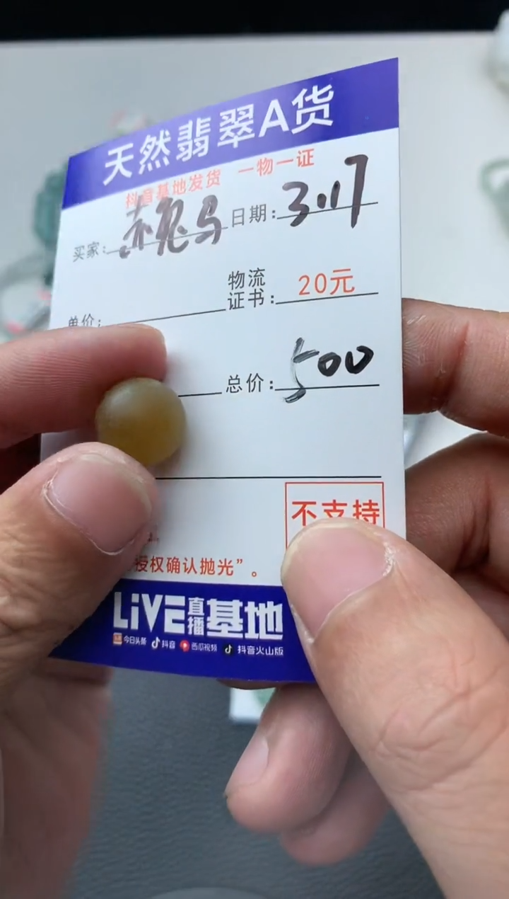 【闪购商品】定制翡翠未镶嵌珠子13