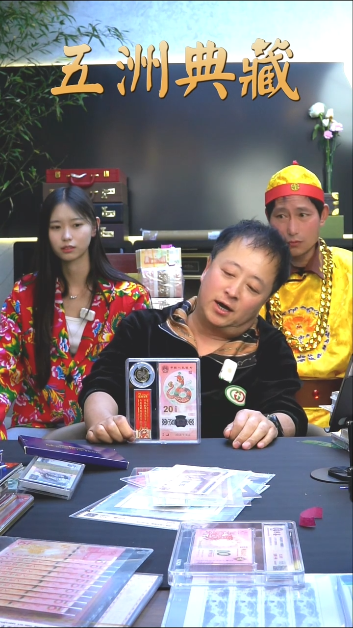 蛇钞蛇币套装直播间只有一单