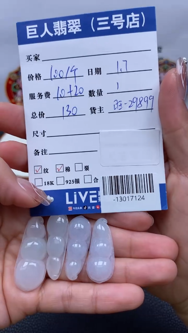 翡翠裸石未镶嵌多样性发一件-13017124