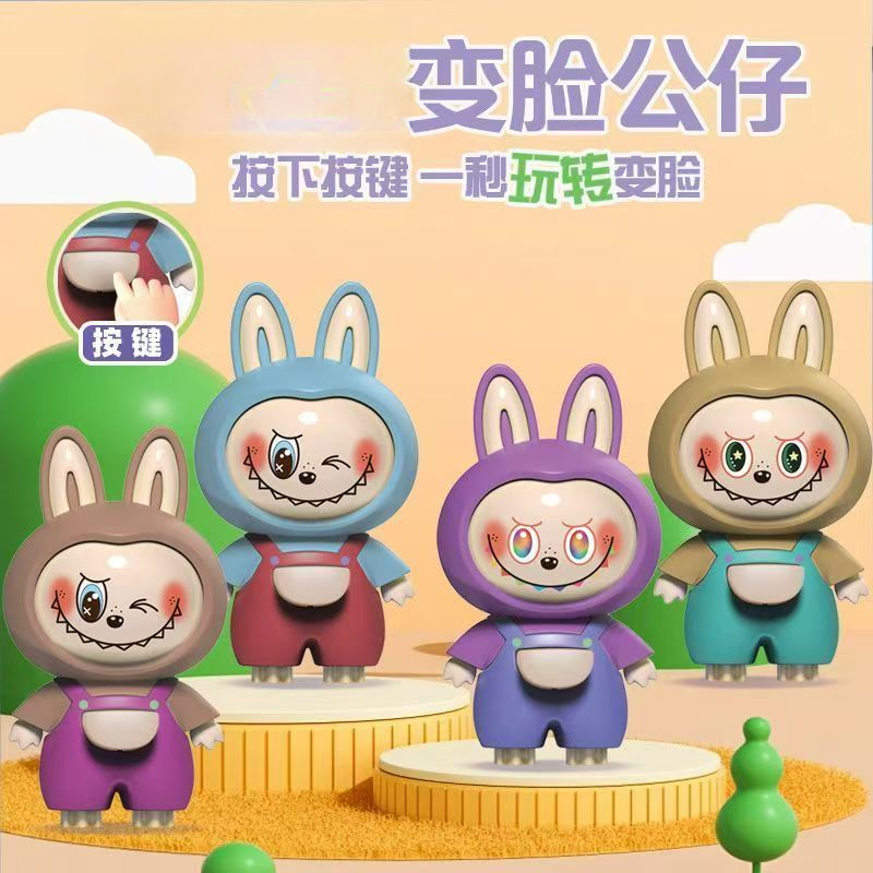 拉布布可爱立体挂件摆件变脸公仔钥匙扣潮玩卡通礼物解压玩具