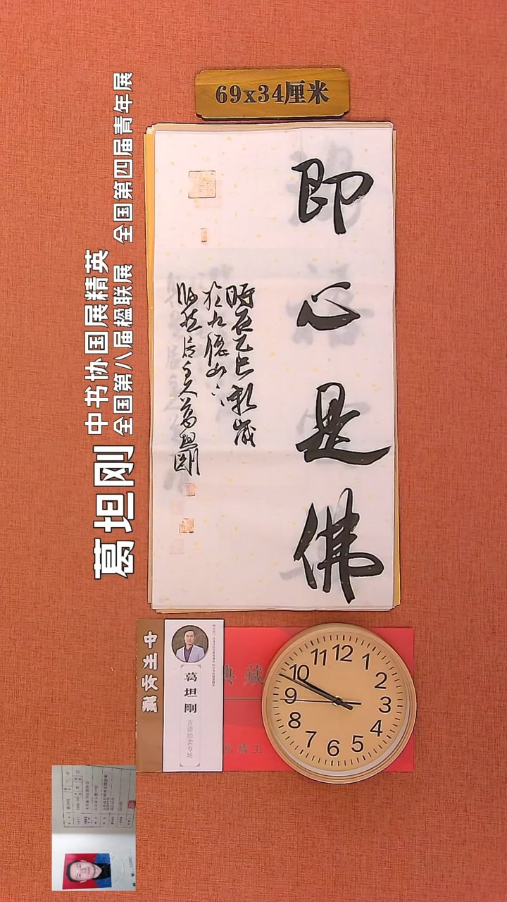 【闪购商品】书法172        葛坦刚书法作品