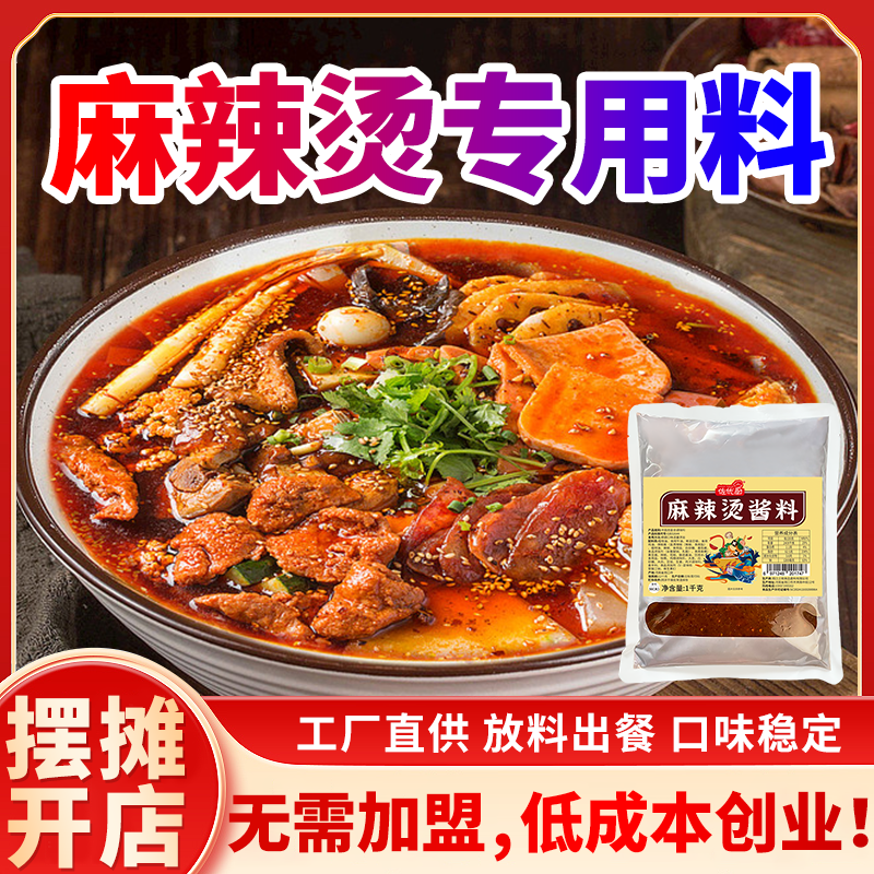 麻辣烫底料开店商用麻辣拌麻辣香锅专用酱料麻辣冒菜麻辣香辣料包