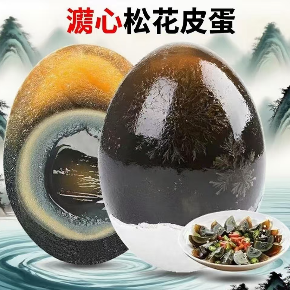 【买10个送6个】稻田散养麻鸭蛋皮溏心皮蛋无铅工艺破损包赔50-60g