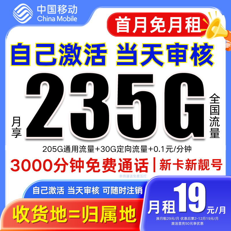 流量卡移动全国限流量19元中国移动卡19元限流量卡移动流量卡19元