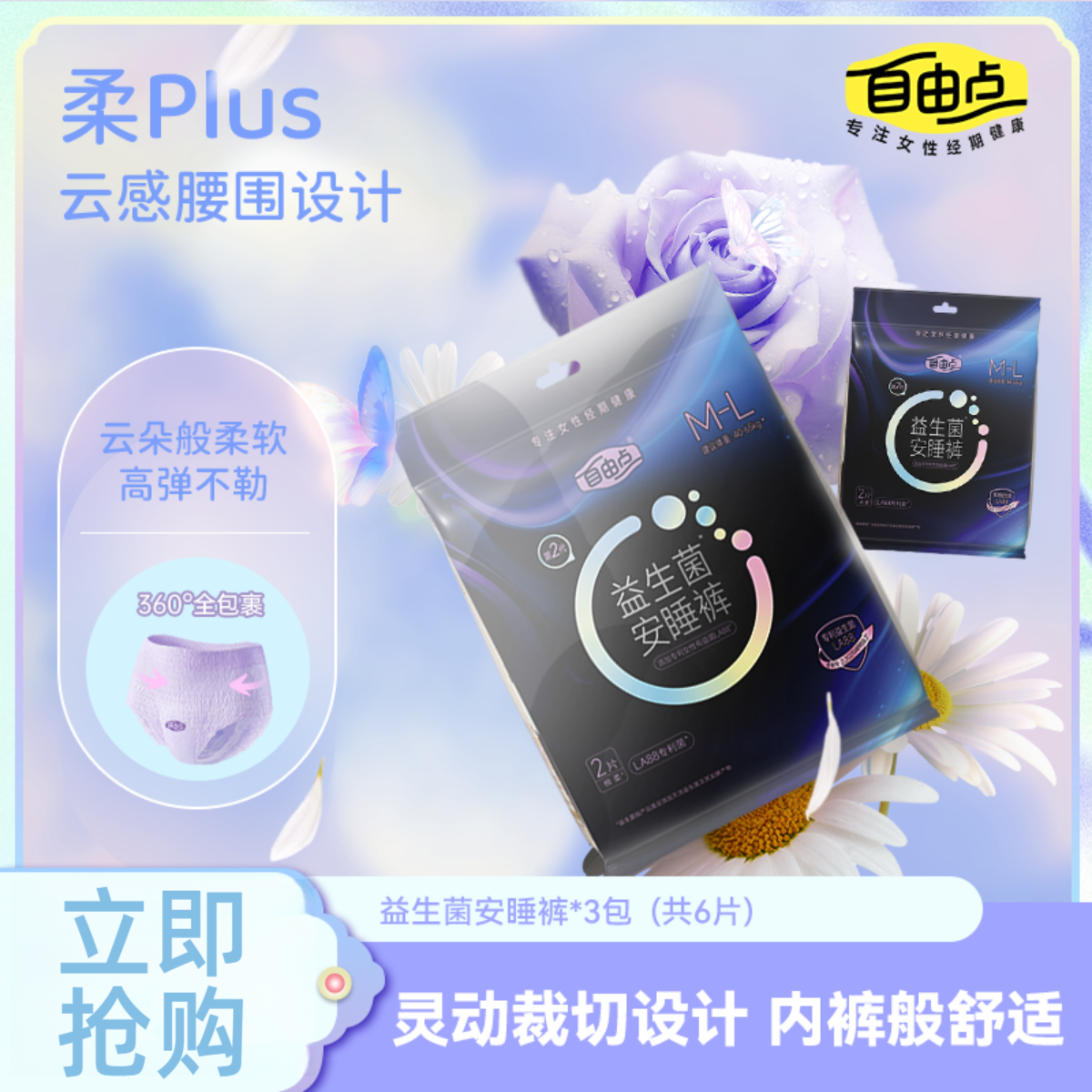 自由点益生菌夜用安睡裤卫生巾超薄防漏安心裤姨妈巾旗舰店正品