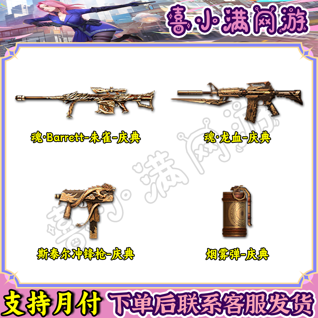 CF穿越火线端游商品火麒麟CF-STAR皮肤天龙-CF-STAR修罗CF-STAR