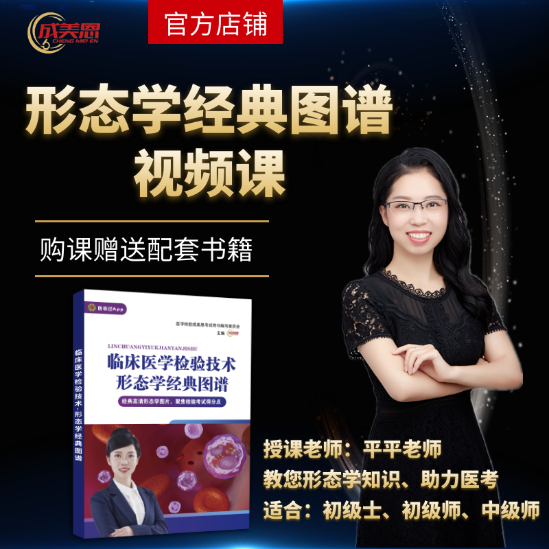 形态学经典图谱视频课