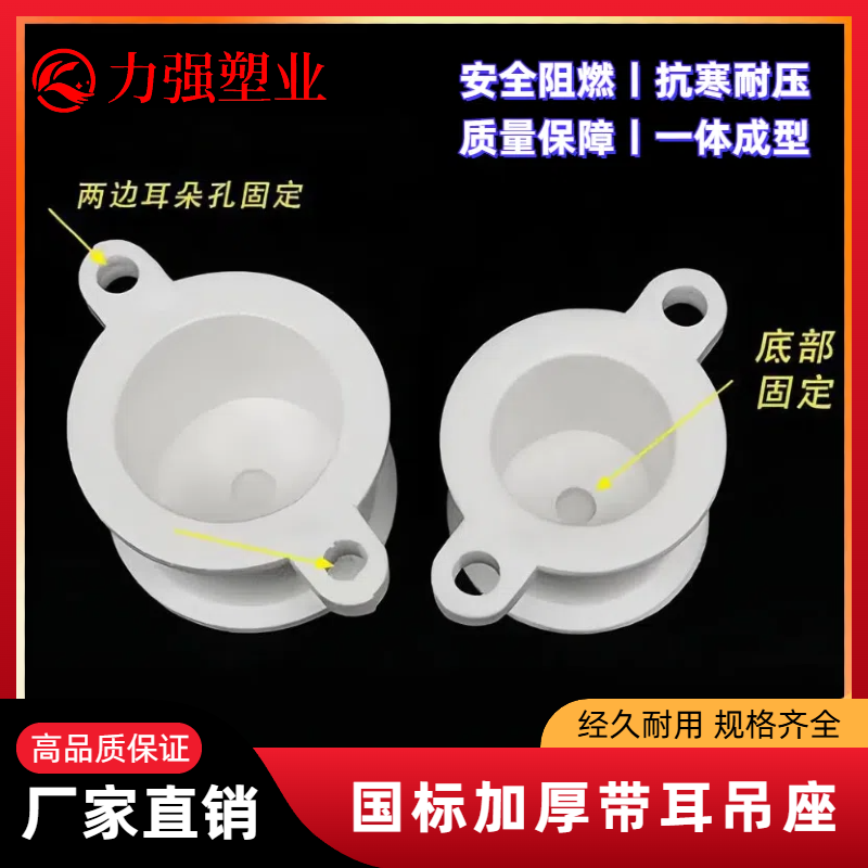 PVC预埋直接带耳带脚塑料吊座电线管带座配件