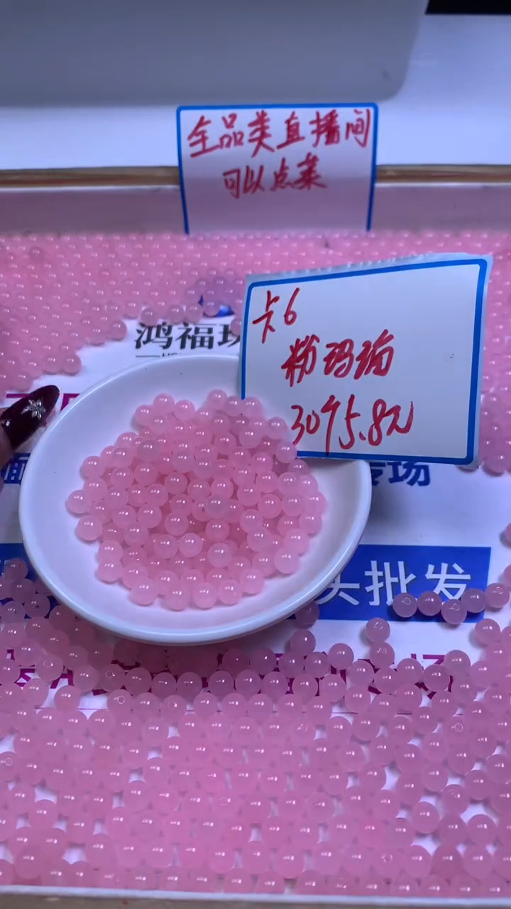 未镶嵌散珠玛瑙/玉髓B144 冰粉玛瑙6mm30颗5.8元