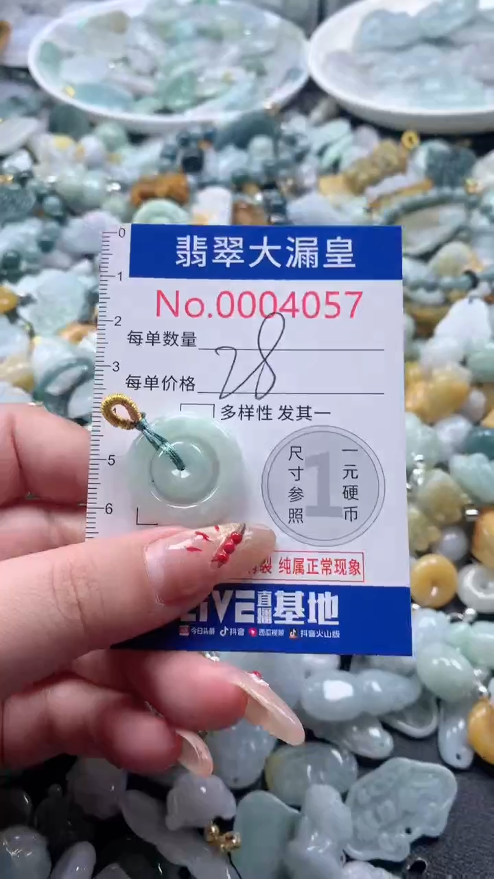 【闪购商品】翡翠吊坠(不含链)未镶嵌4057