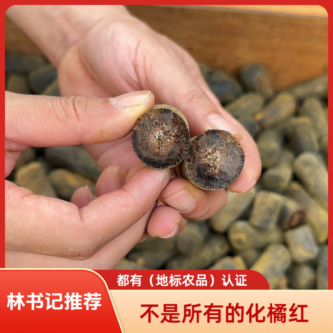 （林书记推荐）55年老树溯源26年陈老压果正宗古法炮制正毛化橘红