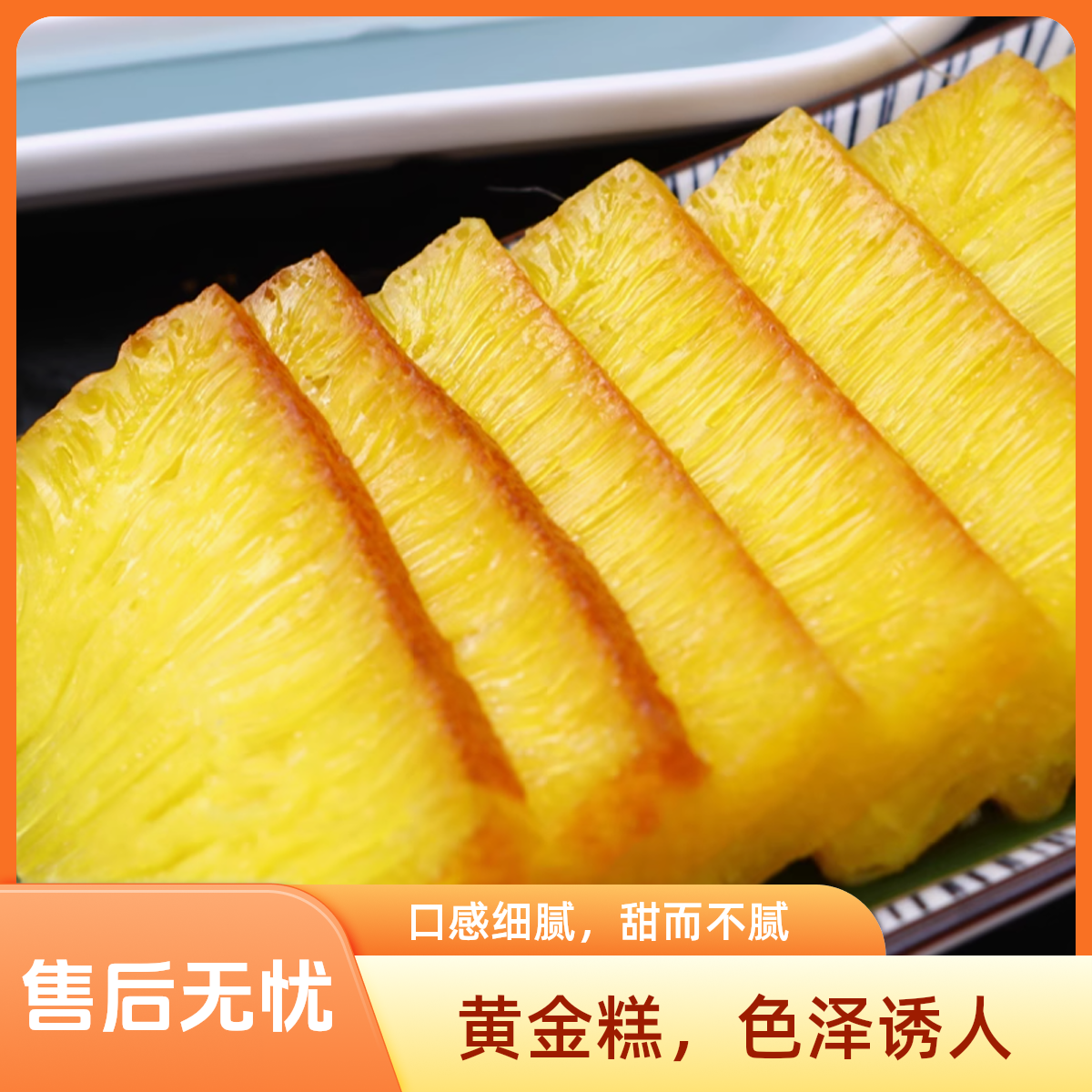椰汁黄金糕400g