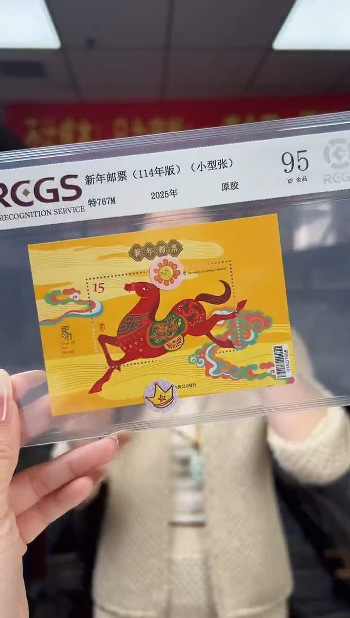 特767M 马新年邮票 小型张 RCGS评级 原胶