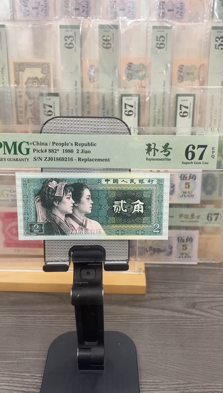 ZJ冠8002补号精致币67E无3457单张号码随机