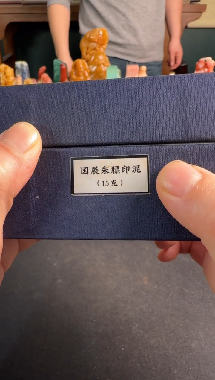 【闪购商品】昌化石印石国展朱磦印泥15g