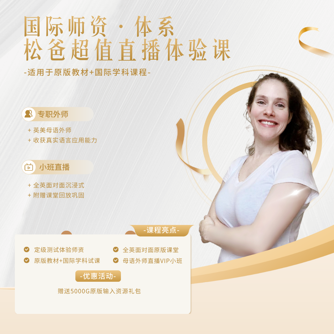 松爸超值直播评估体验课