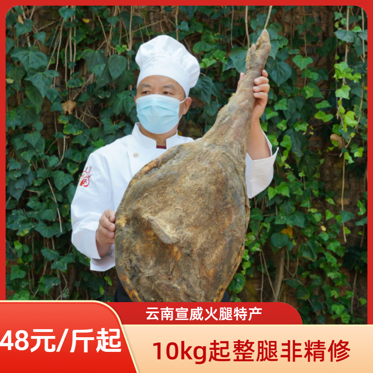 宣和坊【2年发酵非精修毛火腿】正宗宣威火腿整腿 农家云南特产云腿