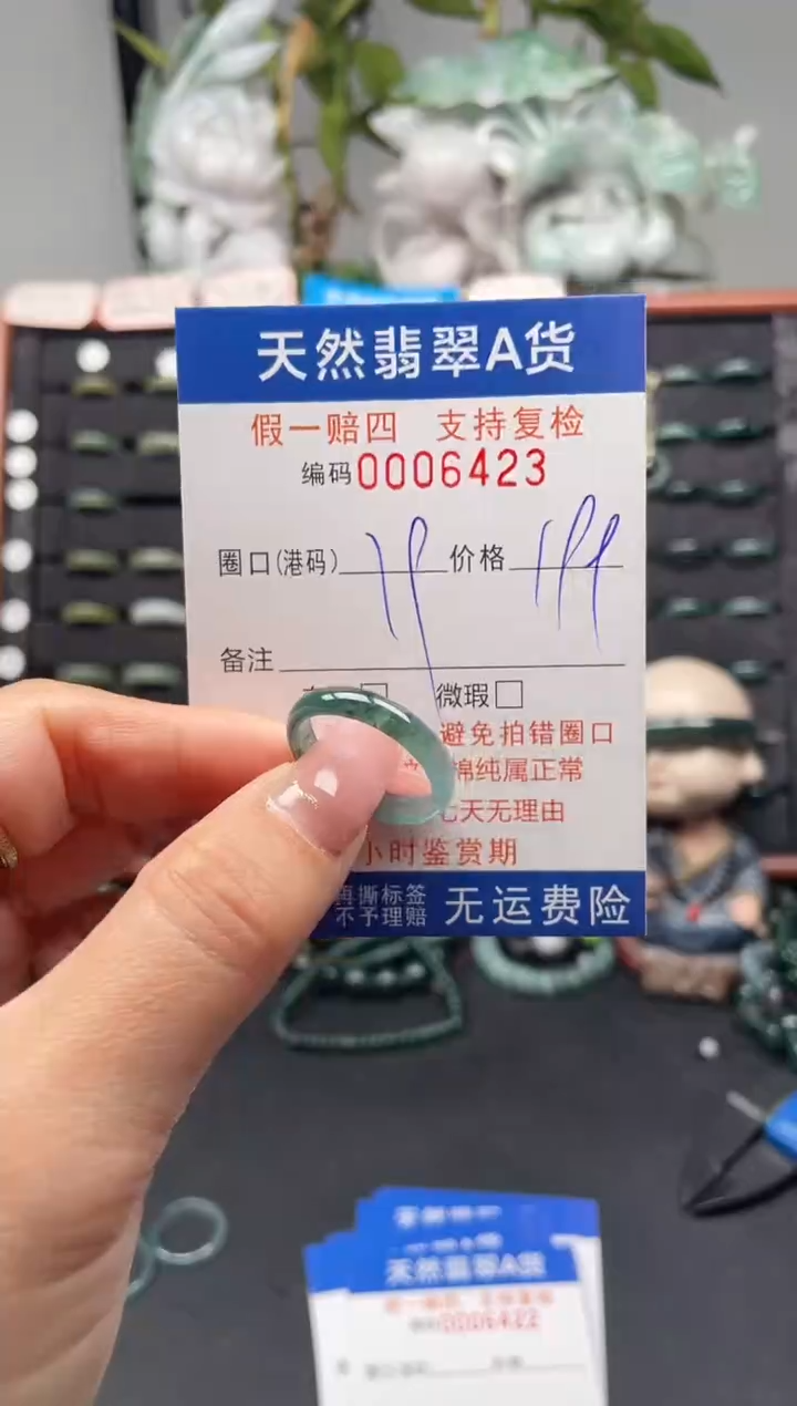 未镶嵌戒指翡翠19*6423