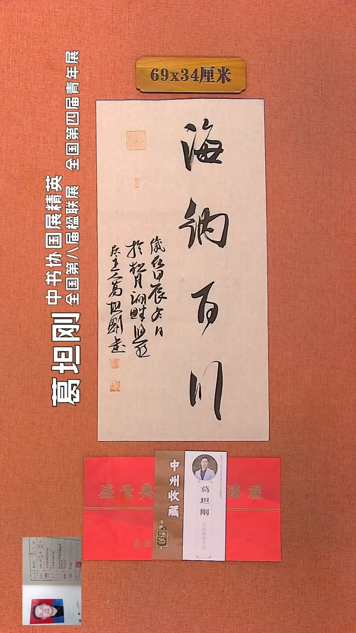 【闪购商品】书法3        葛坦刚书法作品