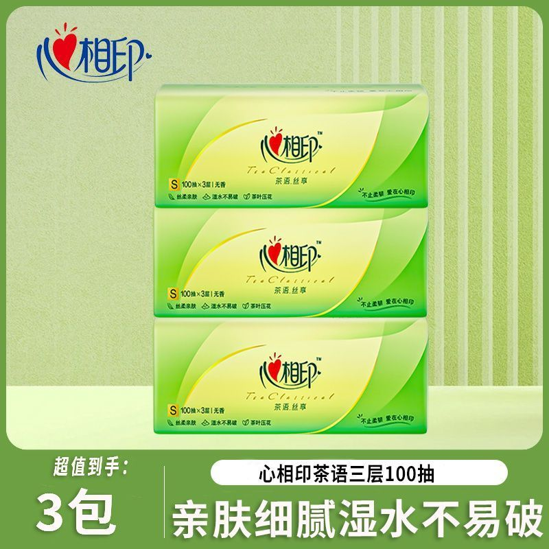 【超值装】心心相印茶语抽纸100抽纸巾3包家用纸抽卫生纸面巾纸
