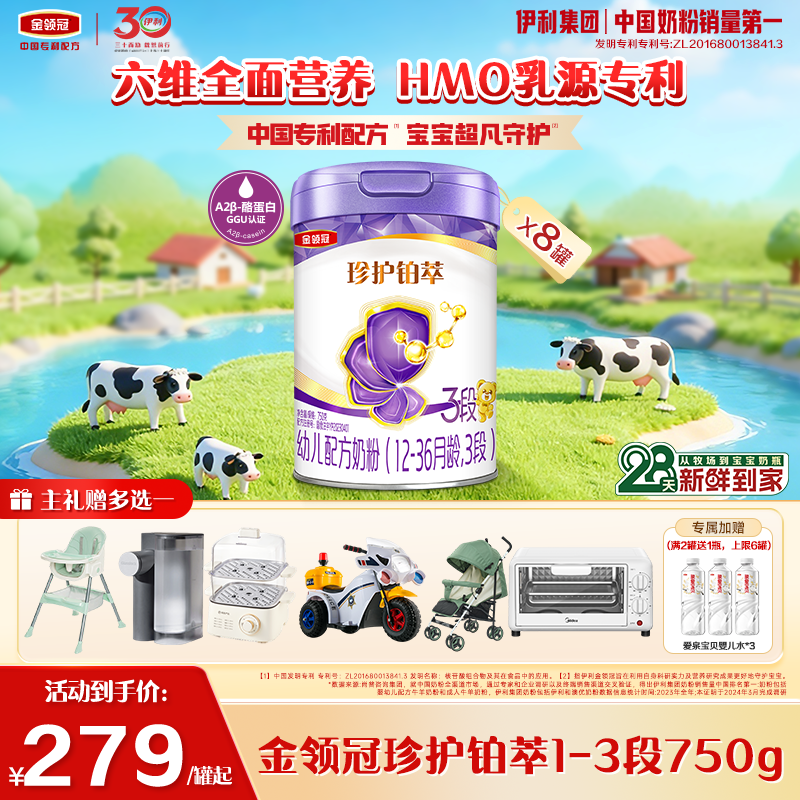 【商城专属】铂萃3段750g金领冠品质甄选幼儿鲜牛乳配方奶粉XXG商品图