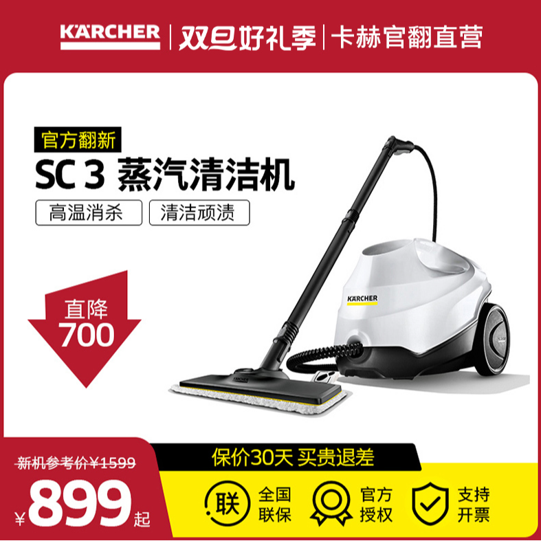 95新 KARCHER/卡赫 蒸汽清洁机 家用即热多功能高温除螨SC3