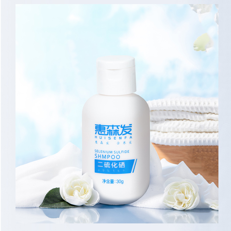 【惠森发】二硫化硒氨基酸洗发水去屑止痒控油抑菌洗发水/旅行装