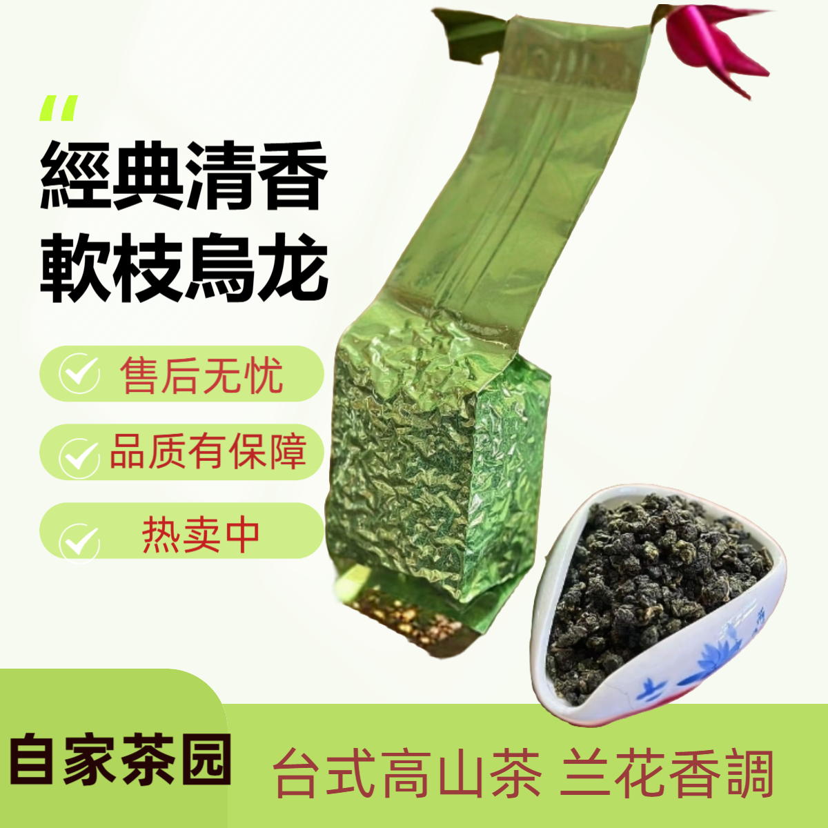 25年新茶青心烏龙簡裝125g台式清香烏龙兰花香