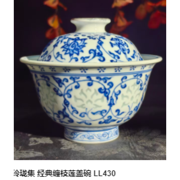 【所谓】缠枝莲盖碗llj1161