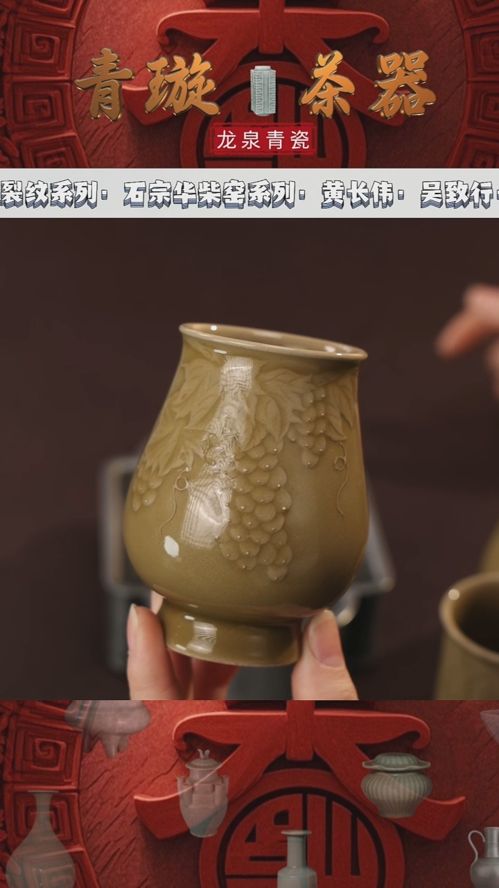 【闪购商品】杯青璇茶器#王斌#葡萄杯