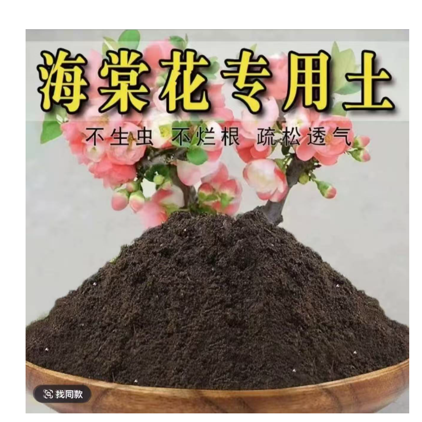 透气好用的海棠基地专用田园土五斤装