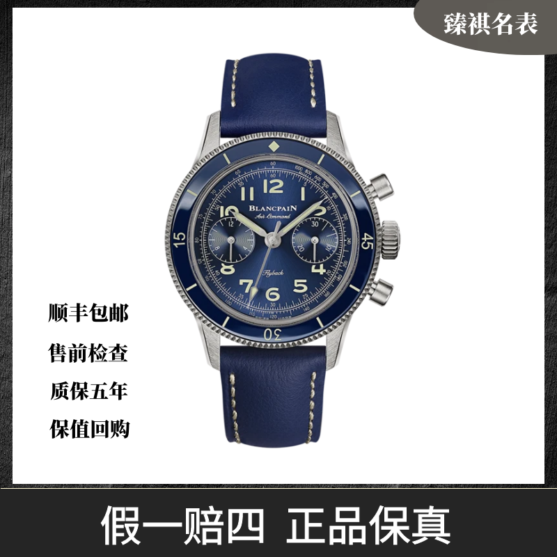 99新 Blancpain 空军司令/公价154500/表径36.2mm/AC03-12B40-63B