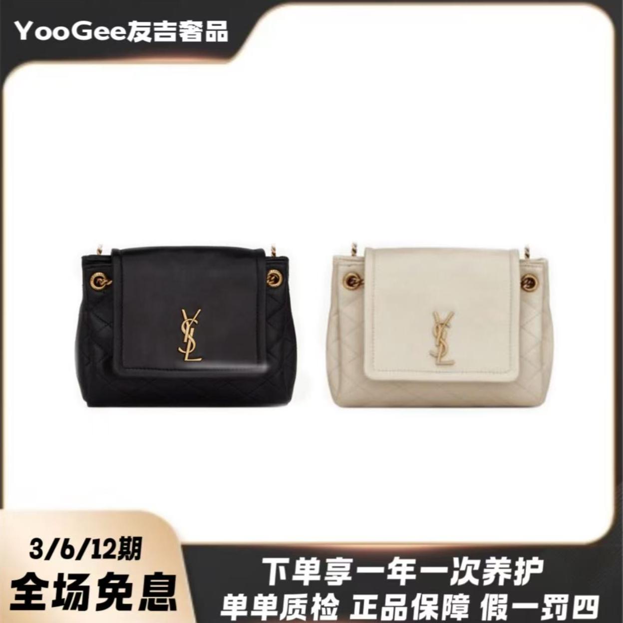 未使用 YSL/圣罗兰 洛丽塔nolita mini黑金/白金单肩斜挎包