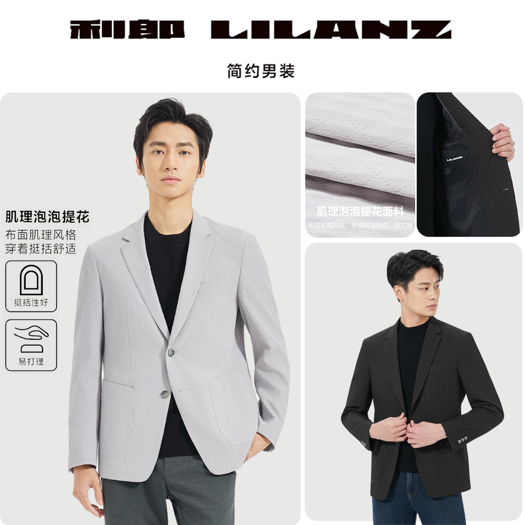【提花蕴致】利郎早秋25新款男士肌理提花商务休闲单西外套B5QDX10