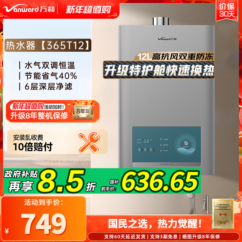 【政府补贴】万和365T燃气热水器液化气恒温热水器12升