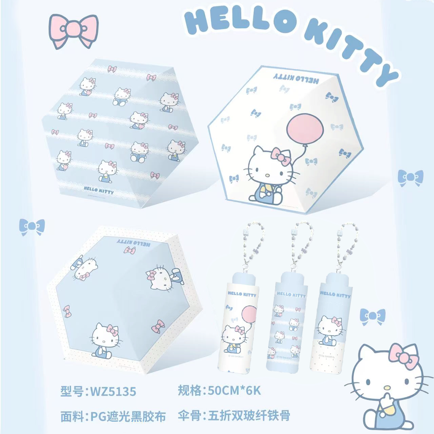 三丽鸥正版授权HelloKitty晴雨伞联名款可爱高颜值五折折叠伞直播