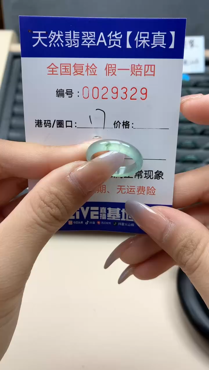 【闪购商品】翡翠戒指未镶嵌天然29329