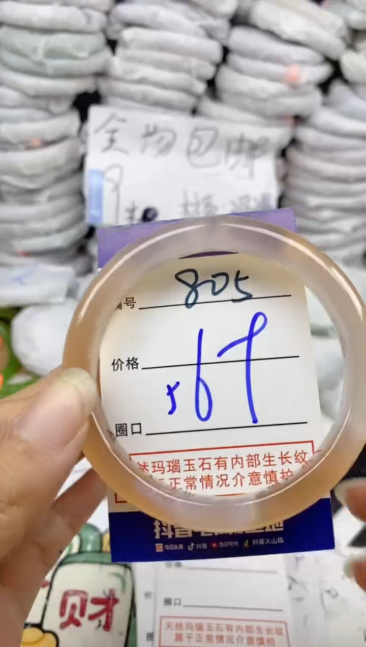 手镯玛瑙/玉髓未镶嵌805