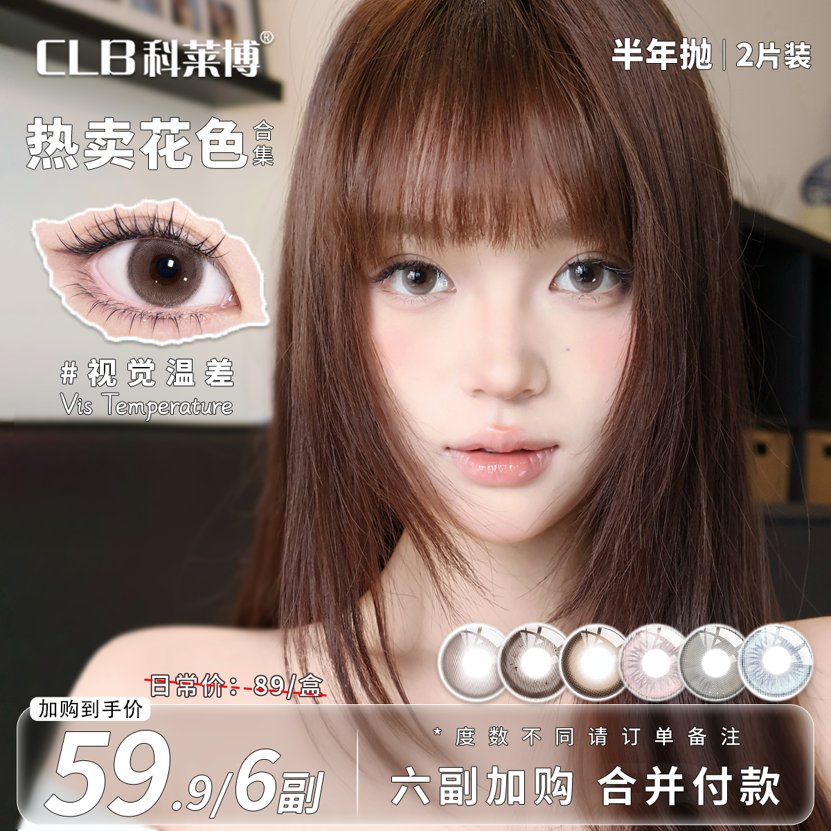科莱博CLB半年抛美瞳【自选6副】小直径素颜蓝色无锁边水润隐形眼镜