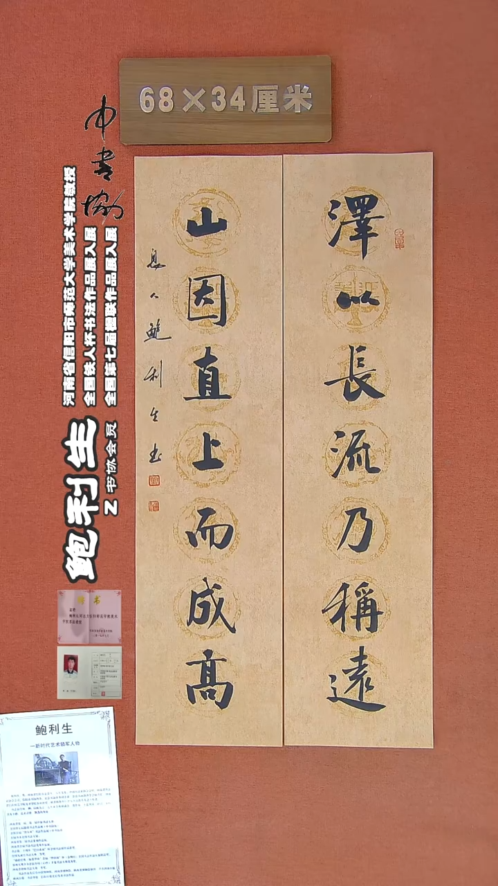 【闪购商品】书法304鲍利生书法作品