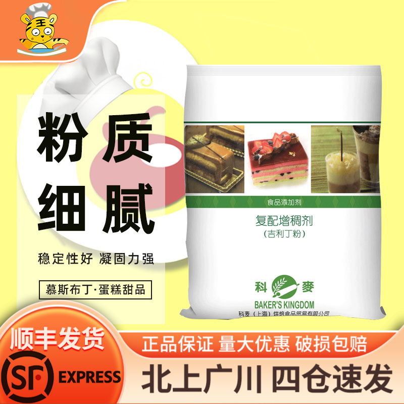 科麦吉利丁粉1kg烘焙果冻布丁食用家用 凝胶鱼胶粉复配增稠剂商用