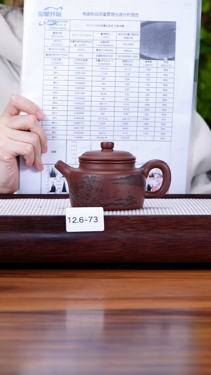 茶壶紫砂12.6-73 中槽清  德钟